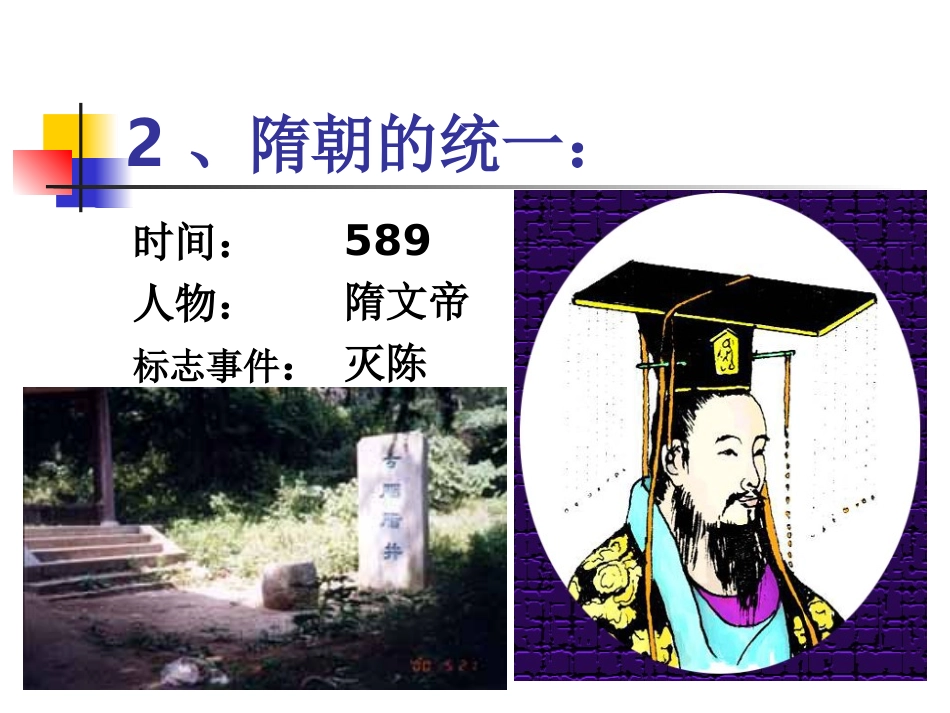 《繁盛一时的隋朝》参考课件5_第3页
