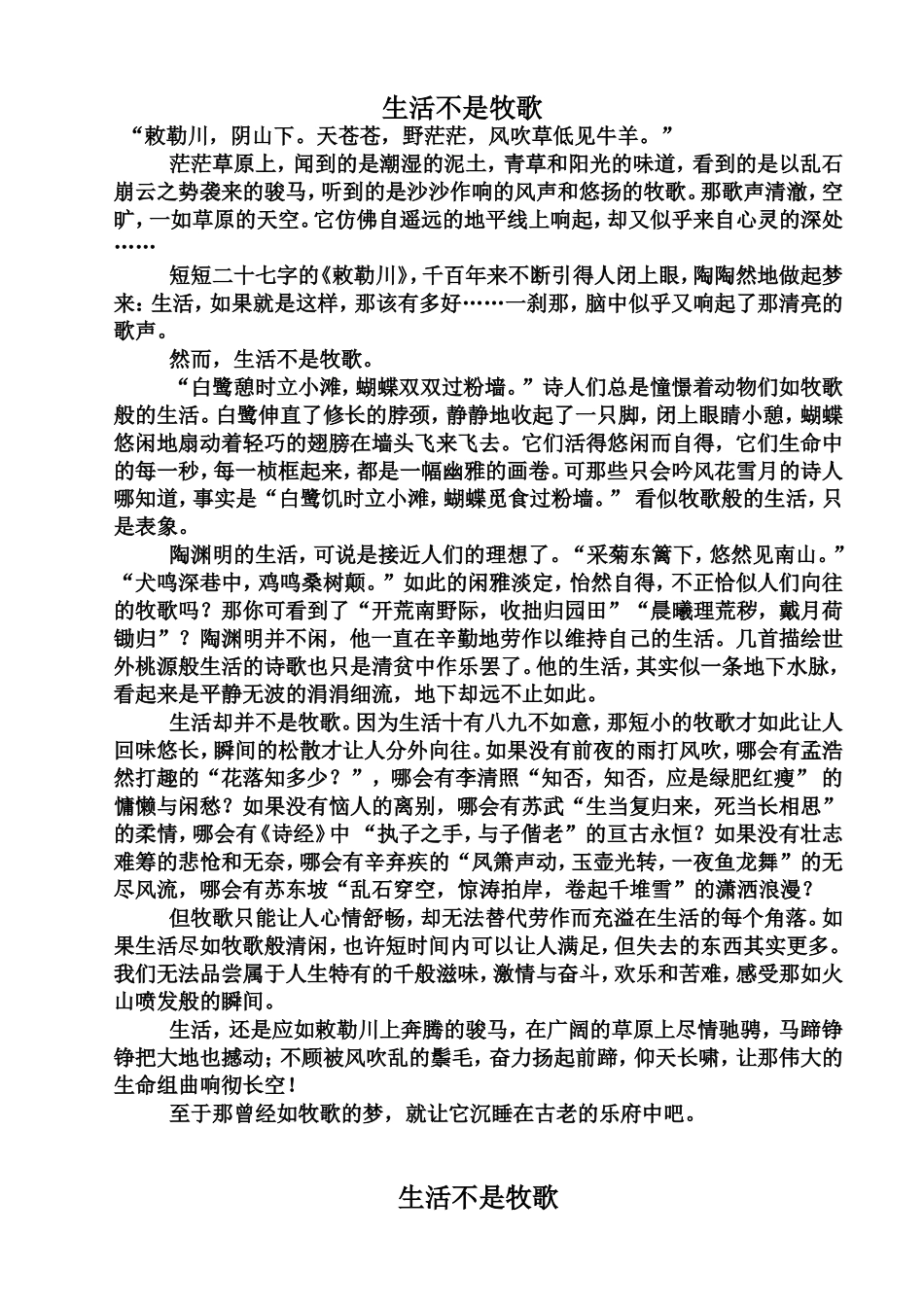 生活不是牧歌_第1页