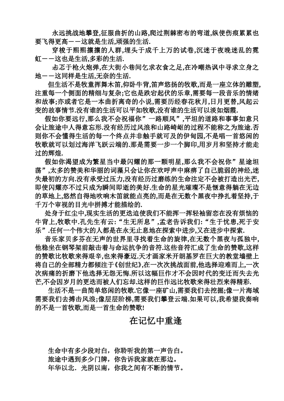 生活不是牧歌_第2页