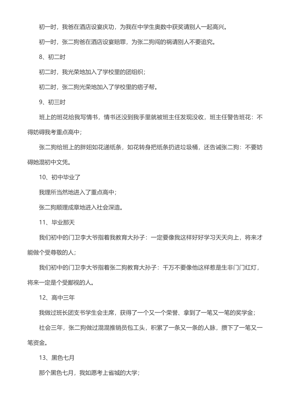 成绩第一名与最后一名的人生经历_第2页