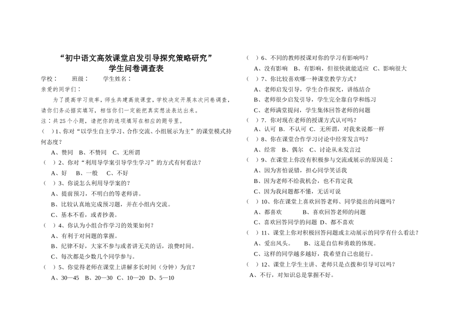 学生调查表 (2)_第1页