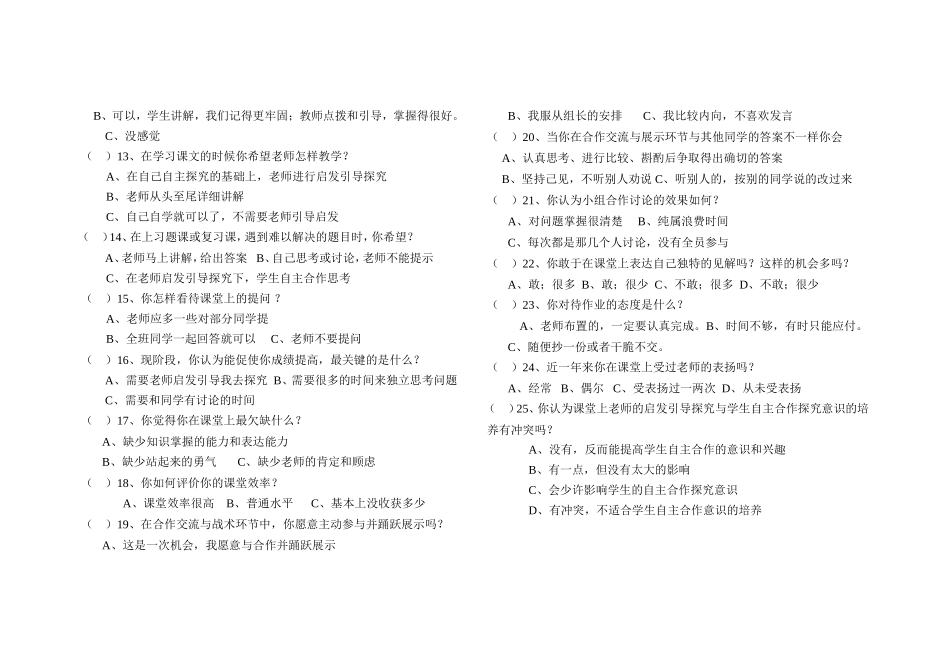 学生调查表 (2)_第2页