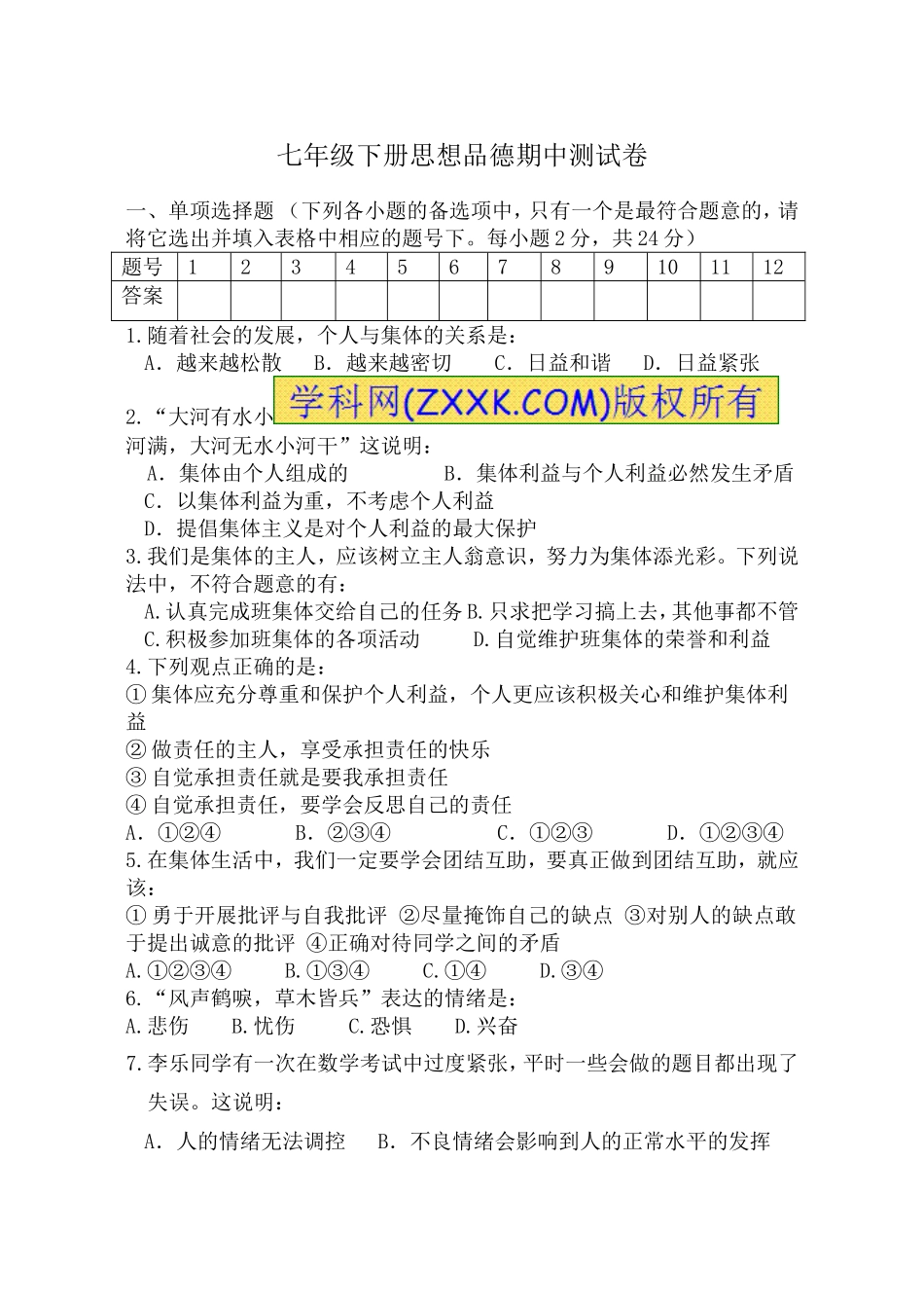 景泰四中七年级下册政治期中考试试卷_第1页