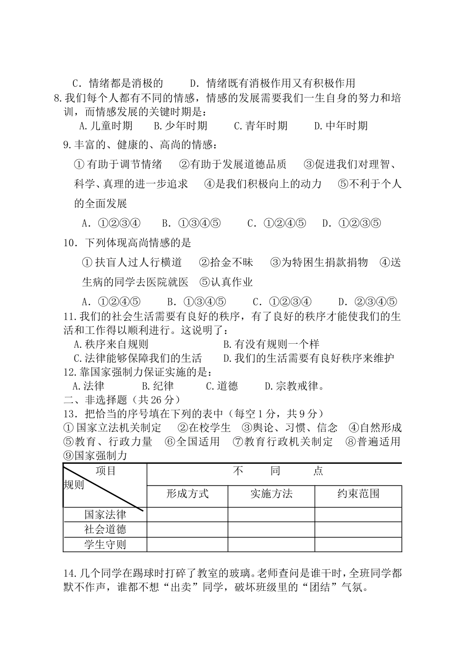 景泰四中七年级下册政治期中考试试卷_第2页