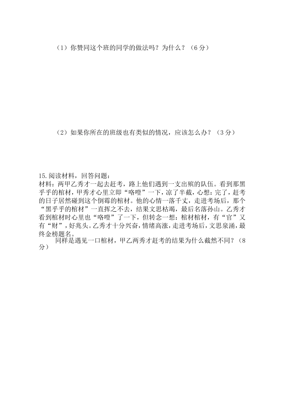 景泰四中七年级下册政治期中考试试卷_第3页