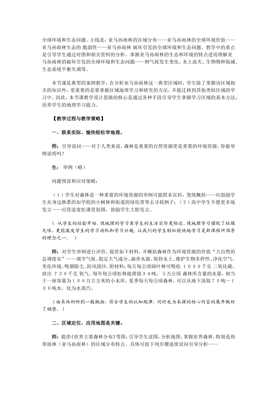 森林的开发和保护_第2页