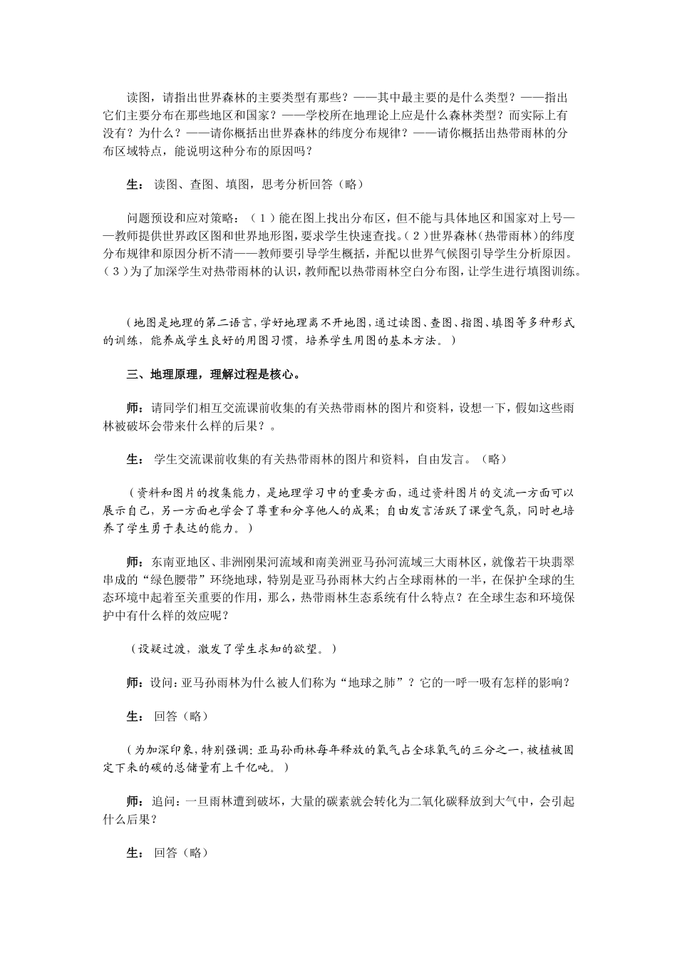 森林的开发和保护_第3页