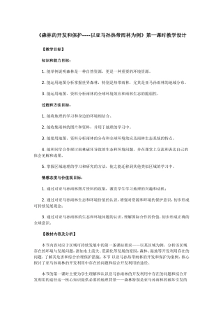 森林的开发和保护