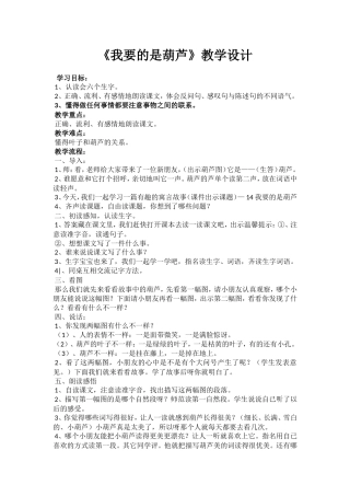 我要的事葫芦教学设计