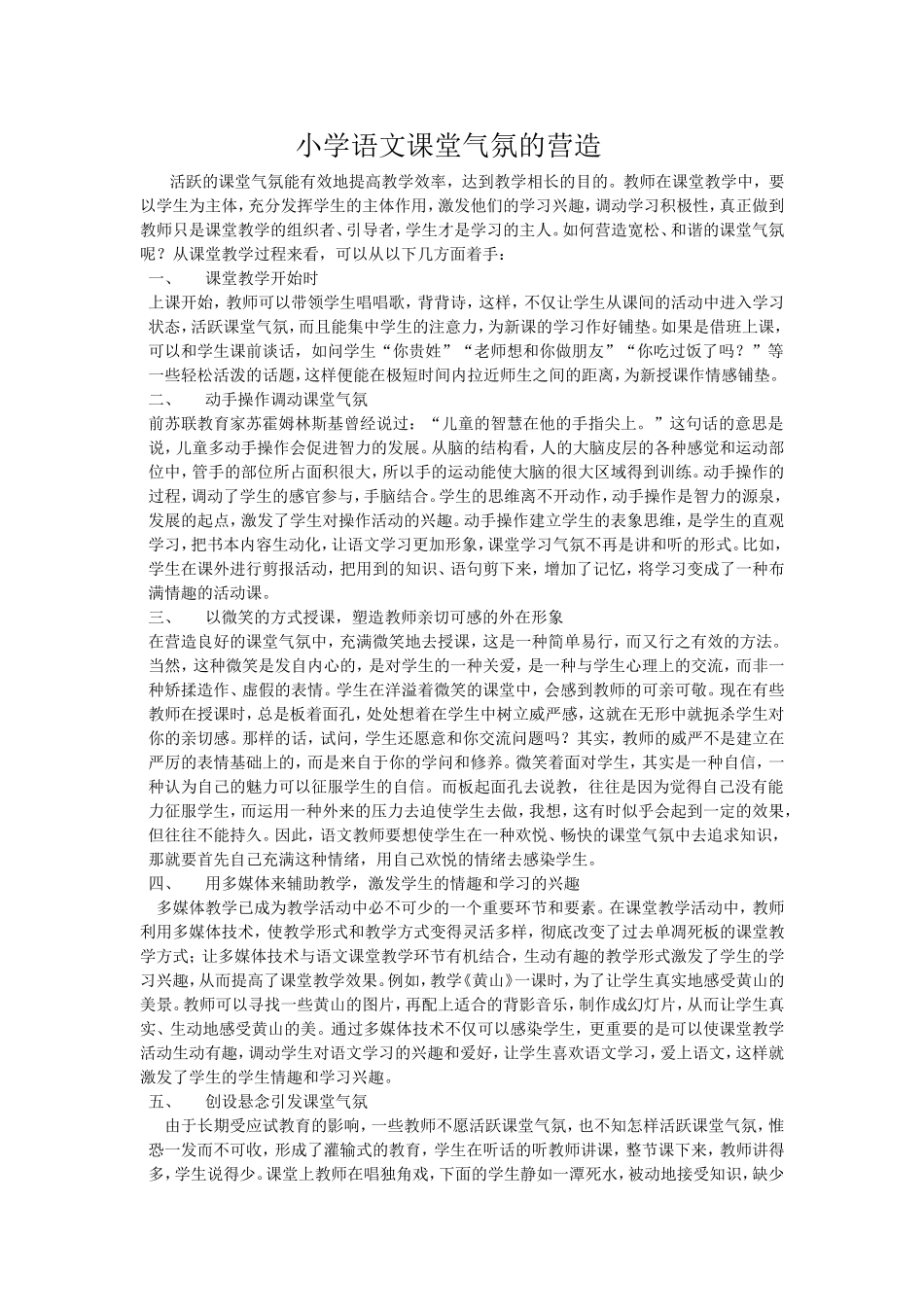 小学语文课堂气氛的营造_第1页
