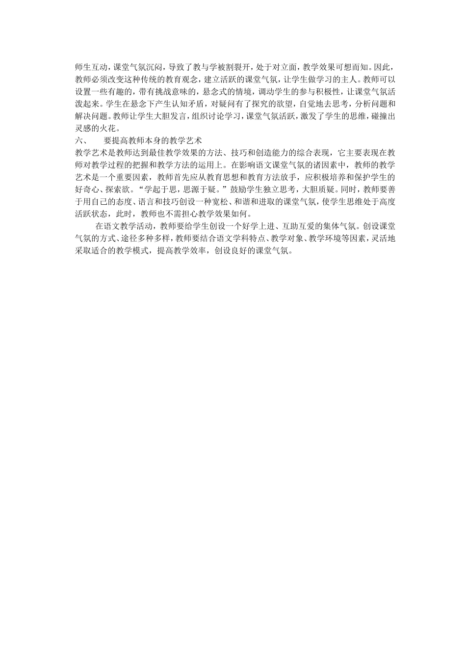 小学语文课堂气氛的营造_第2页