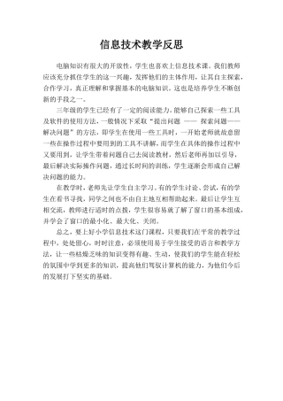 信息技术课反思