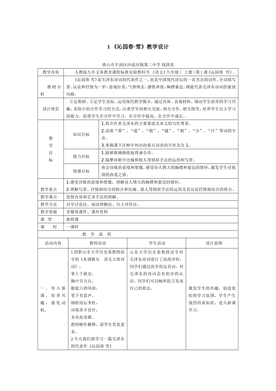 沁园春·雪教学设计_第1页