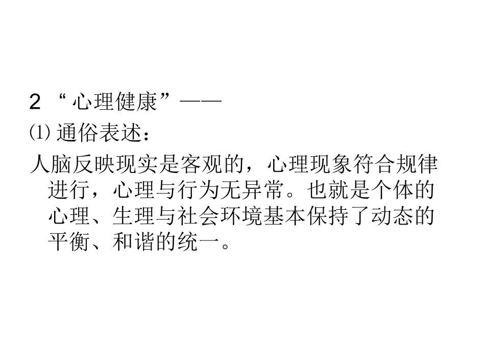 健康成长努力成才_第3页