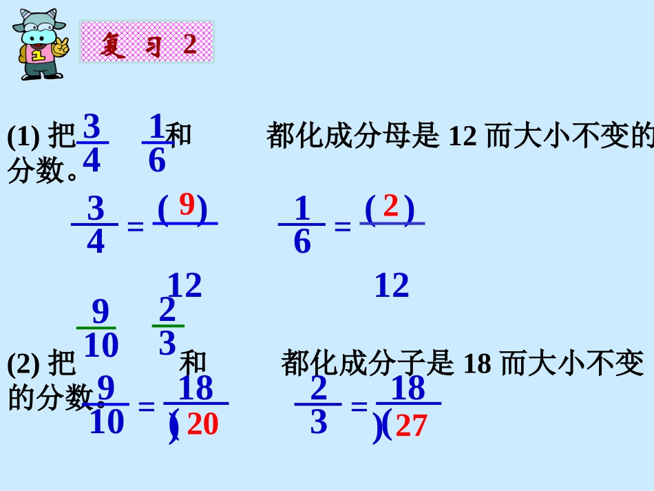 分数的大小（新）_第3页