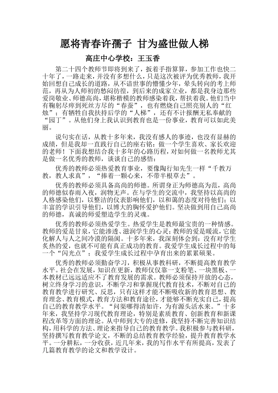 愿将青春许孺子甘为盛世做人梯_第1页