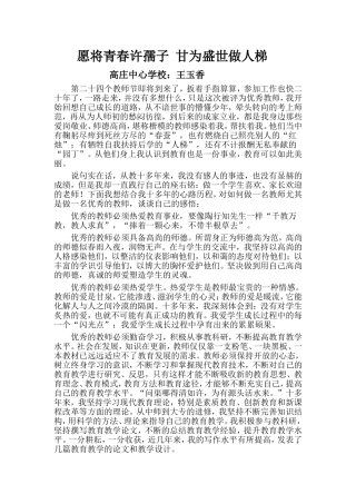 愿将青春许孺子甘为盛世做人梯