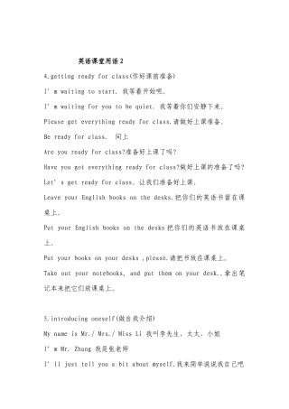 英语课堂用语2