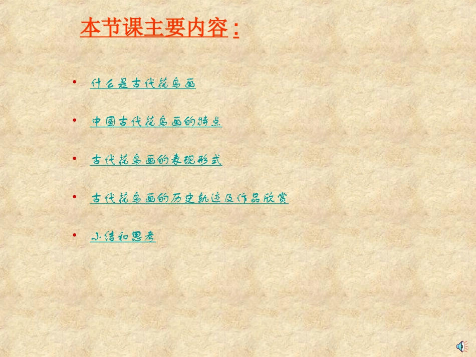 初中美术课件(中国写意花鸟画的概述与欣赏)_第2页