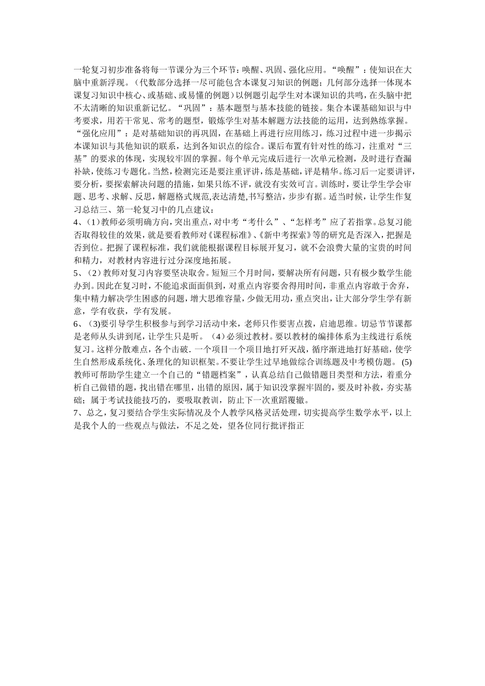 浅谈中考数学第一轮总复习_第2页