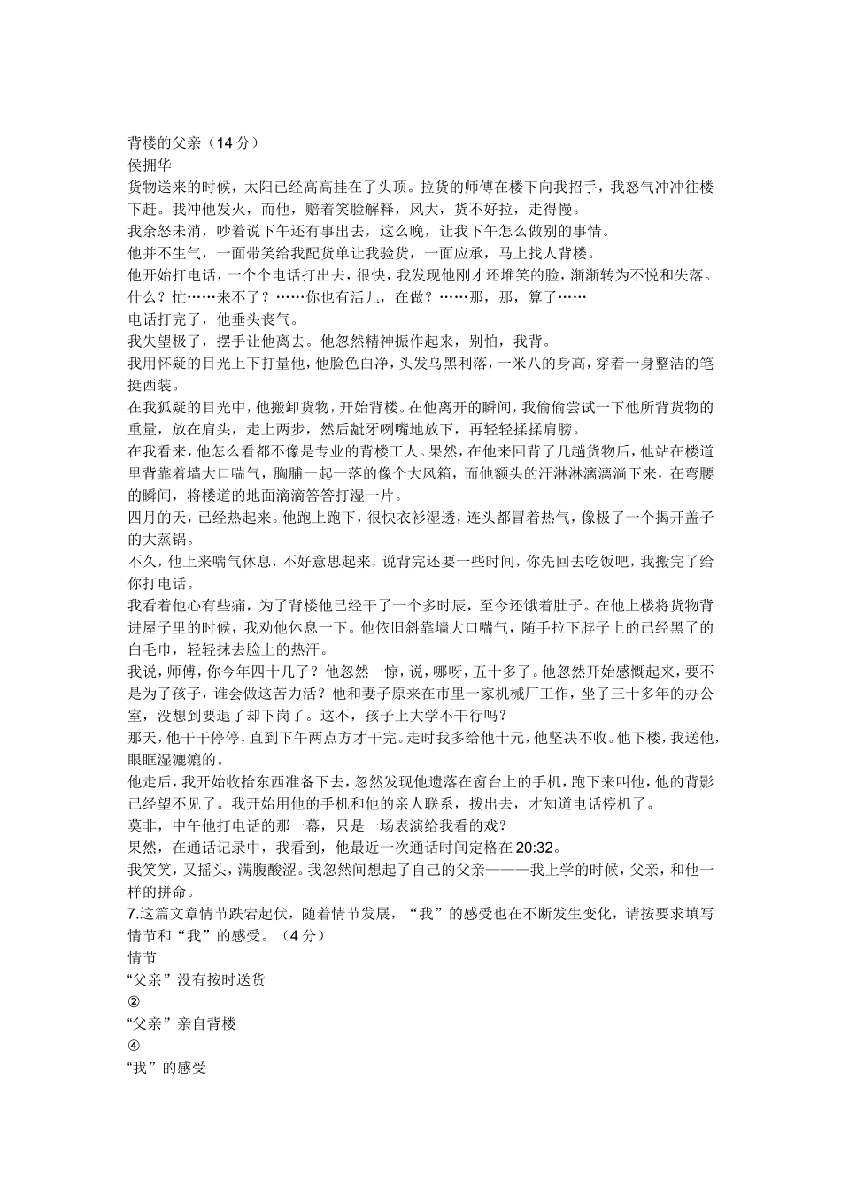 背楼的父亲文档_第1页