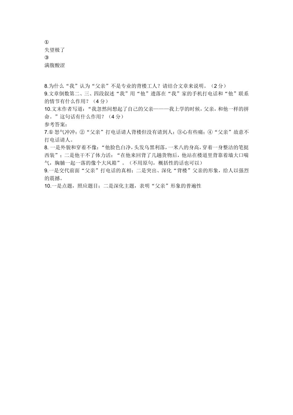 背楼的父亲文档_第2页