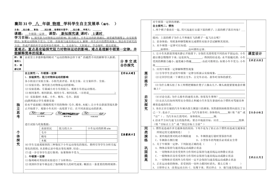 牛顿第一定律 (3)_第1页