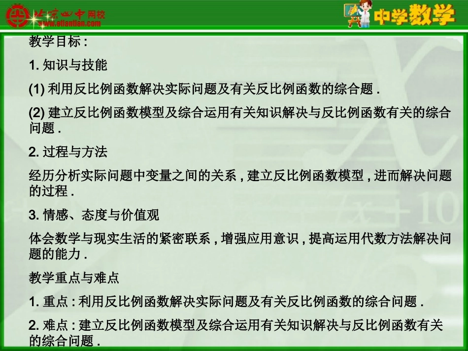 实际问题与反比例函数_第2页