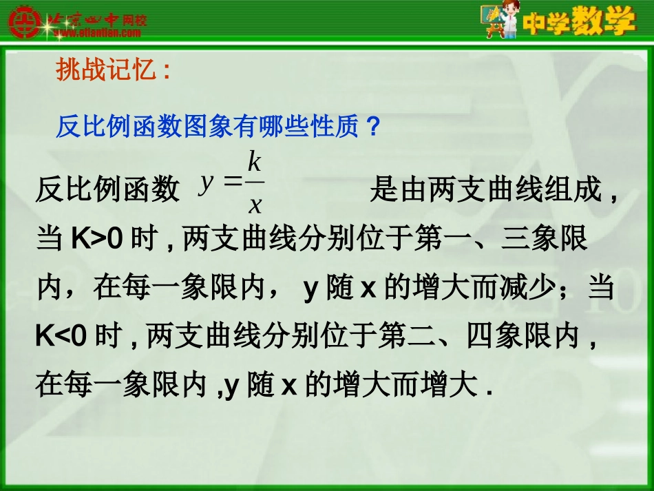 实际问题与反比例函数_第3页