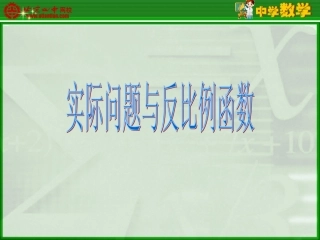 实际问题与反比例函数
