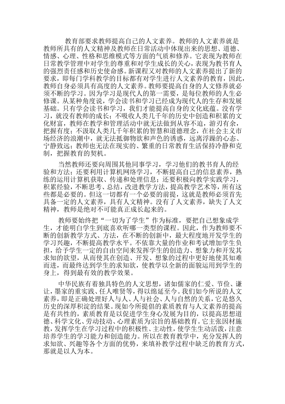 读《教师人文素养的新修炼》有感_第2页