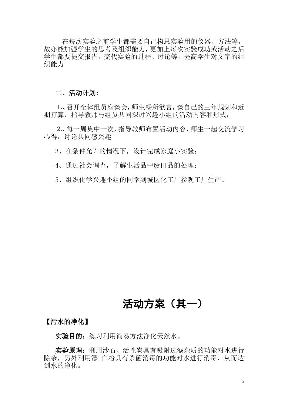 化学课外活动计划、方案、总结08-09_第2页