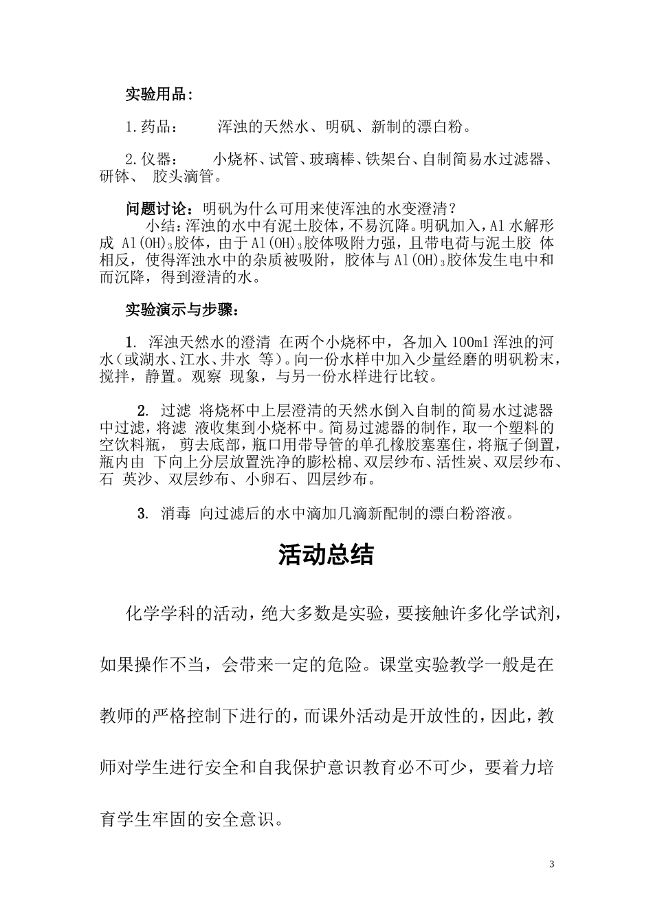 化学课外活动计划、方案、总结08-09_第3页