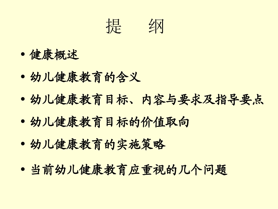 健康领域目标内容与指导_第2页