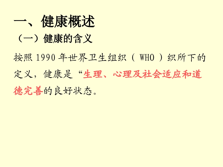 健康领域目标内容与指导_第3页
