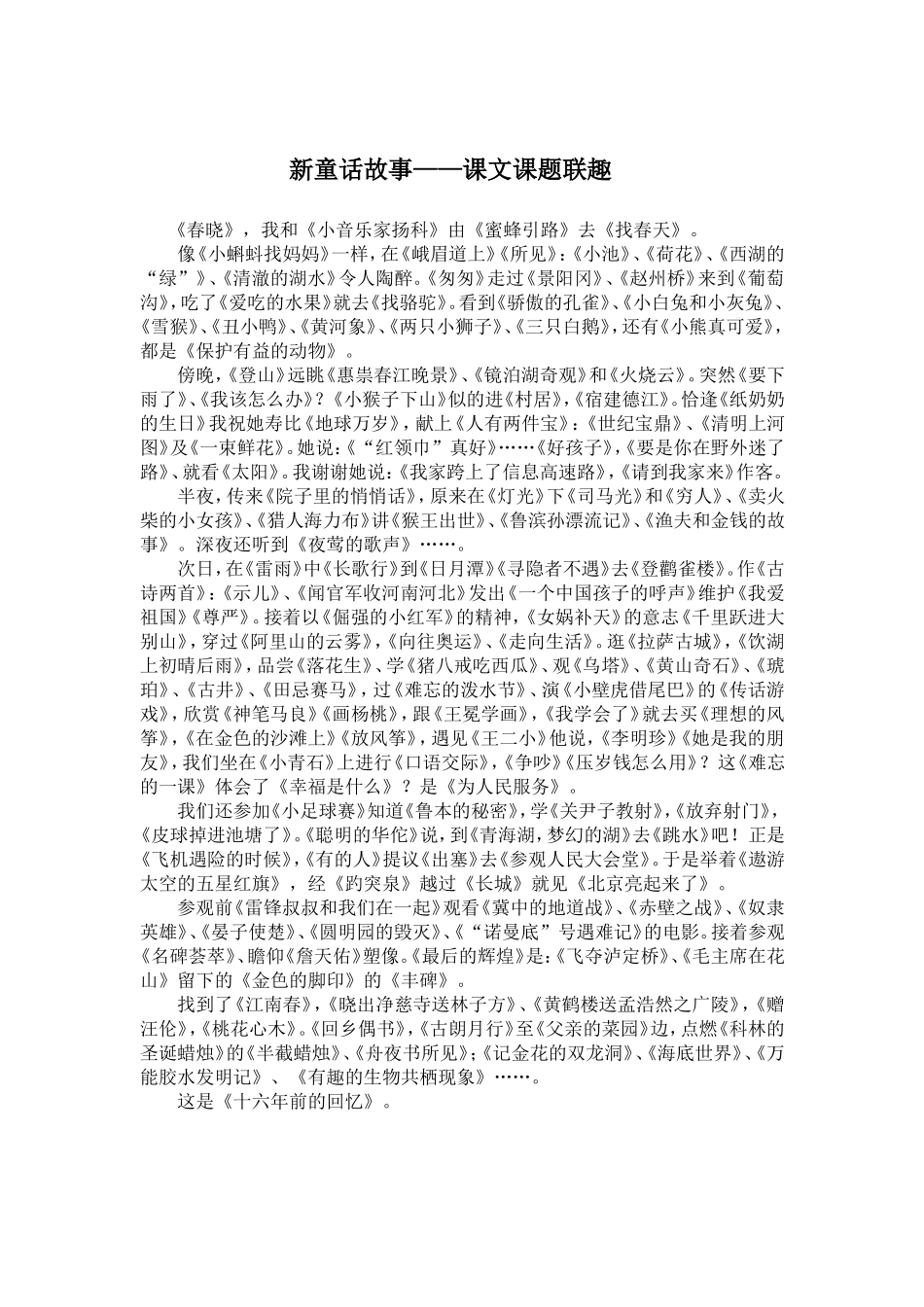 新童话故事——课文课题联趣_第1页