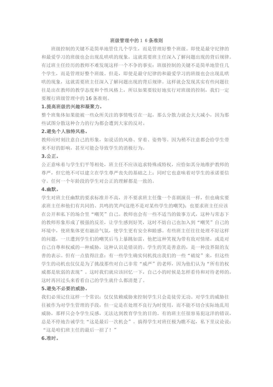 班级管理中的１６条准则_第1页