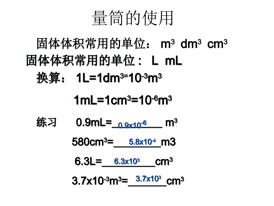 【编辑推荐】63测量物质的密度课件_第3页