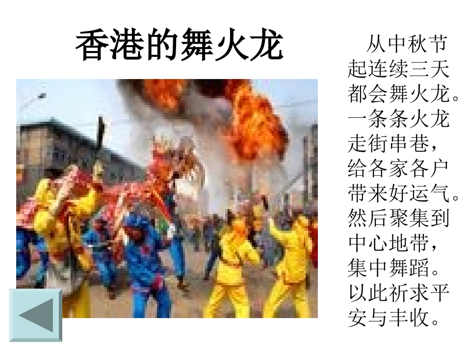 中国各地中秋习俗_第3页