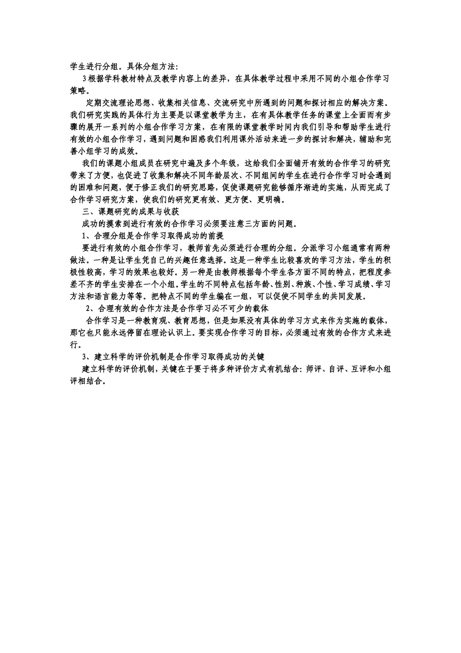 有效的小组合作学习研究_第2页