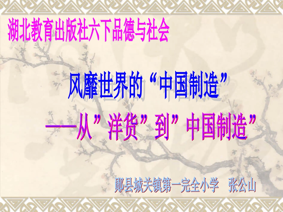 从“洋货”到“中国制造”_第2页