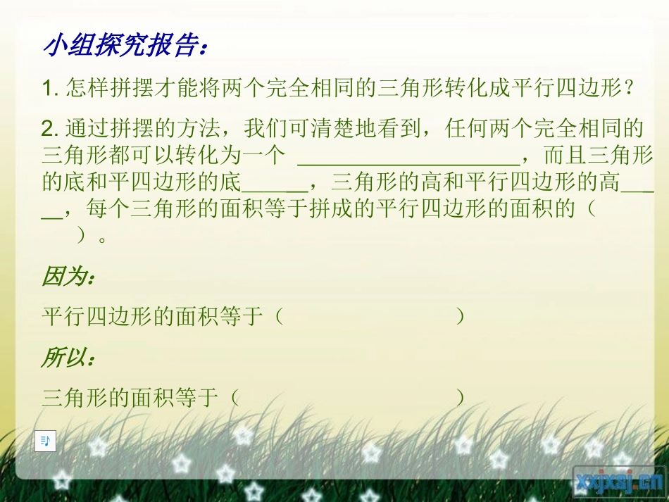 最新《三角形的面积》PPT课件3_第2页