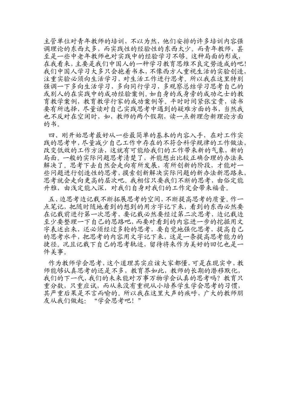 教师要学会思考_第2页