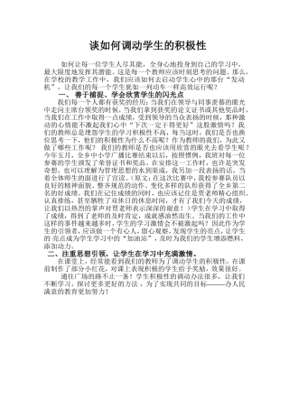 学生积极性文档