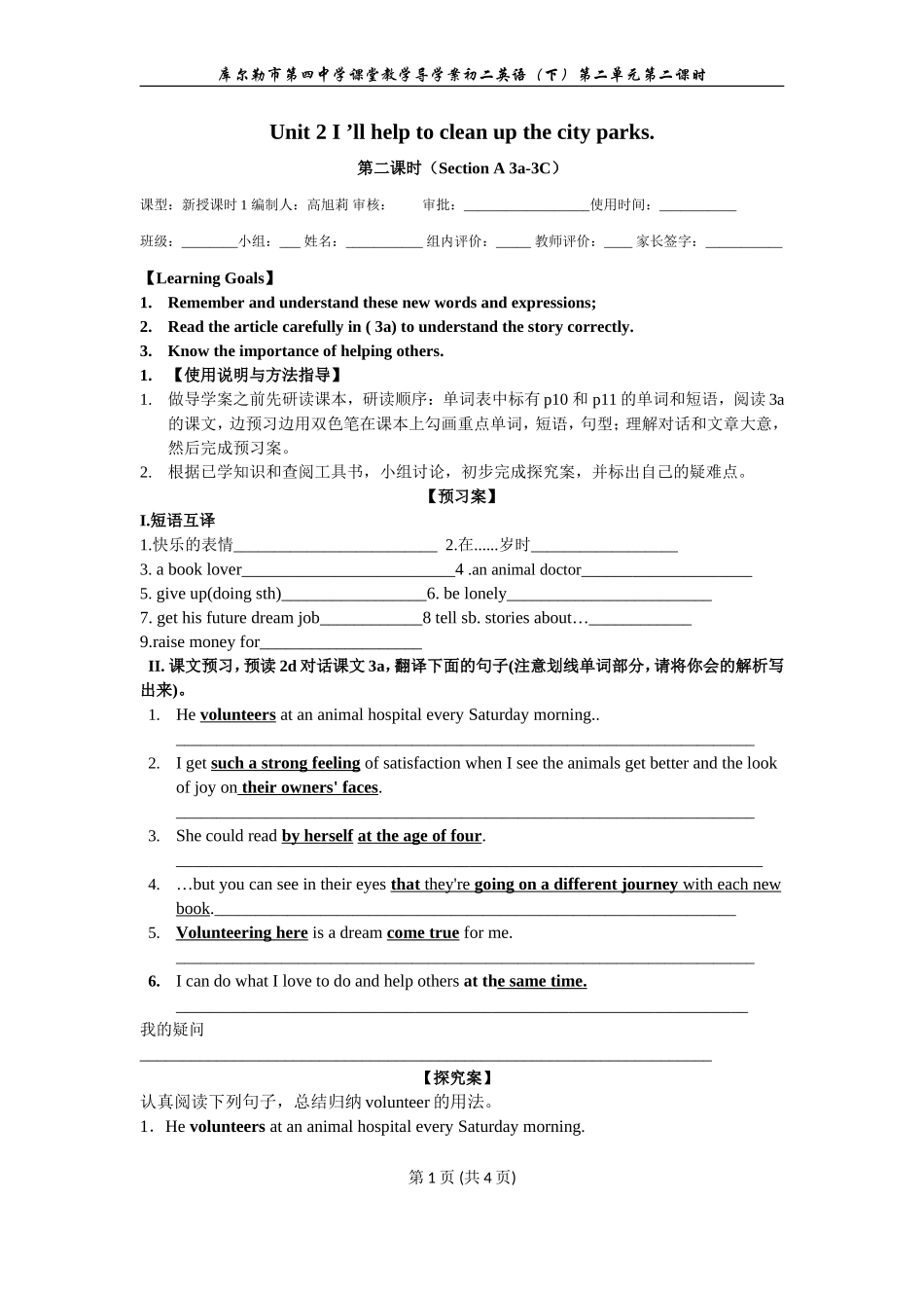 英语新目标八下第二单元第二课时导学案及教案_第1页