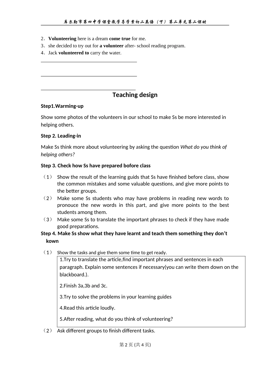 英语新目标八下第二单元第二课时导学案及教案_第2页