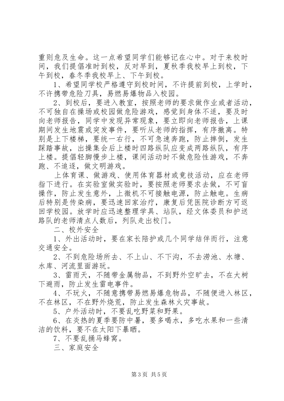 安全教育领导讲话发言稿精选_第3页