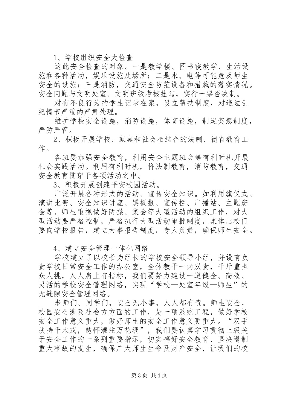 学校长在安全教育会上的讲话发言稿1_第3页