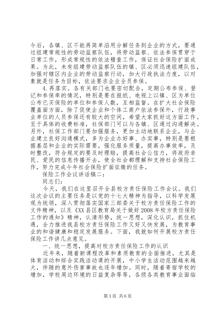 保险工作会议讲话发言稿4篇_第3页