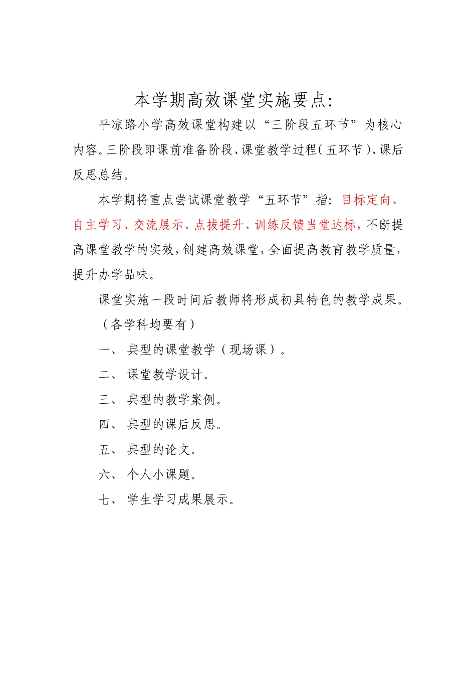 本学期高效课堂实施要点_第1页